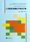 人身损伤基础医学知识手册封面