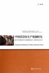 中国话语权生产机制研究  基于西方舆论对外交部新闻发言人引用的实证分析