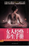 女人经络养生手册
