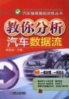 教你分析汽车数据流 封面