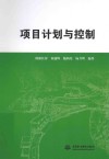 项目计划与控制 封面