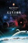 和星星做朋友封面