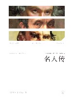 名人传 电子书封面