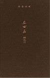 左右左 封面