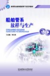 船舶管系放样与生产封面