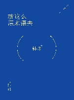 就这么漂来漂去 封面