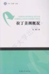 拉丁美洲概况封面