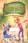绿野仙踪系列  南瓜头