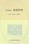 Linux系统管理