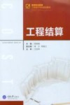 工程结算 封面