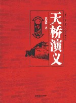 天桥演义  1  嘎调