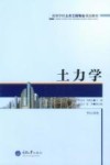 土力学封面