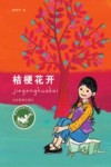 桔梗花开