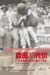 自由的代价  二战中美国大兵在法国干了什么 封面