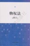 物权法