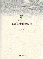 随园史学丛书  东晋贵族政治史论