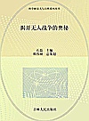 揭开无人战争的奥秘封面