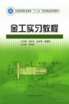 金工实习教程