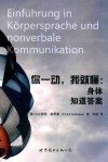 你一动  我就懂  身体知道答案