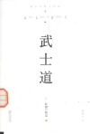 武士道