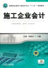 施工企业会计 封面