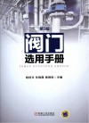阀门选用手册封面
