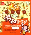 凤凰生活  协和0-3岁小儿营养与辅食添加全书