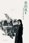 我的我  电影中的异常心理分析