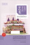我爱经典  给孩子非凡的艺术