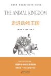 走进动物王国