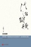 法治纵横  信丰县“规范执法与法治信丰”论坛获奖文集