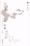 大美三清山
