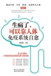 生病了  可以靠人体免疫系统自愈