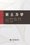 岩土力学