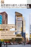 高层建筑与都市人居环境  06  匹兹堡PNC广场大厦