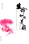 生命如此美丽 封面
