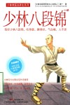 少林八段锦 封面