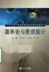 概率论与数理统计封面