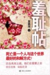 羞耻帖