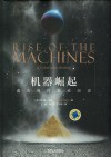 机器崛起  遗失的控制论历史