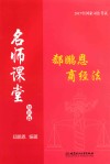 郄鹏恩商经法  知识篇