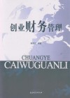 创业财务管理