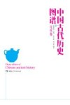 中国古代历史图谱  元代卷