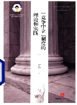 “竞争中立”制度的理论和实践 封面
