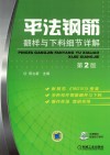 平法钢筋翻样与下料细节详解