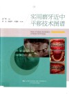 实用正畸临床系列  实用磨牙近中平移技术图谱封面