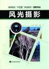 风光摄影封面