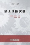 金工技能实训