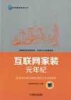 互联网家装元年纪  2016年中国互联网泛家装行业发展研究