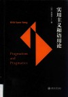 实用主义和语用论封面